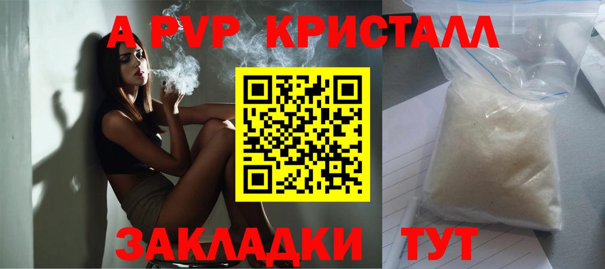 A PVP Соль Киров