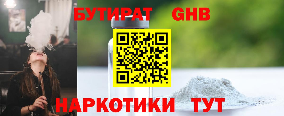 БУТИРАТ  Бутират бутандиол  Вход с VPN  Киров 
