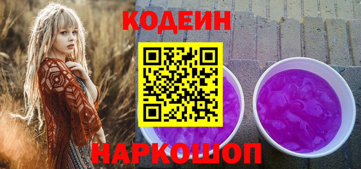 Кодеин напиток Lean (лин)  Вход с VPN  Кодеин напиток Lean (лин)  Киров 