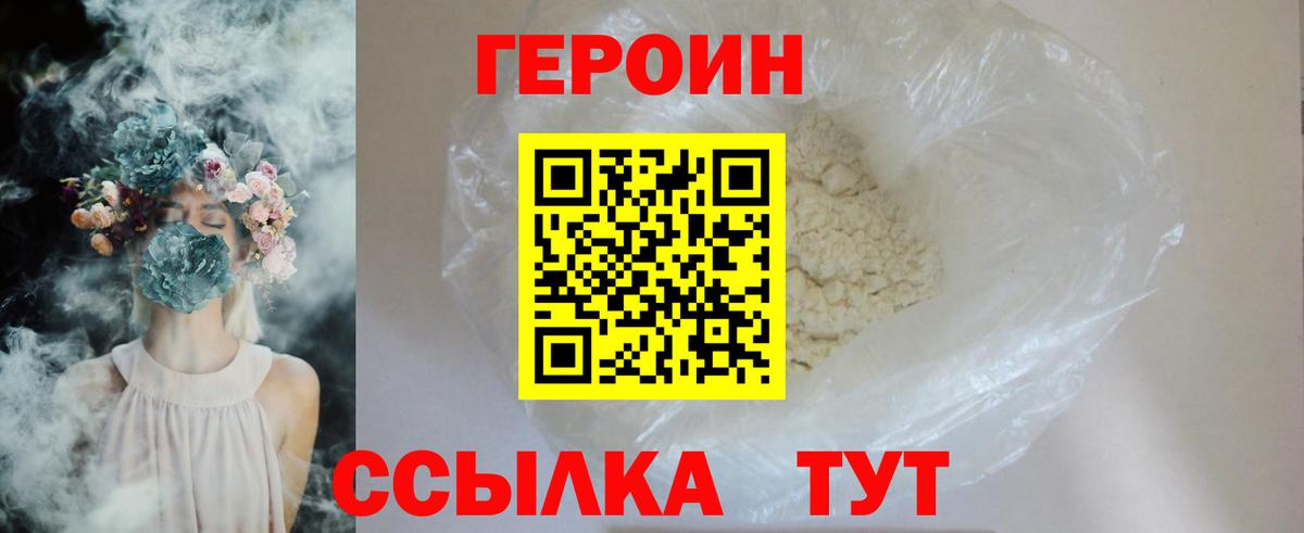 Героин  Героин хмурый  Вход с VPN  Киров 