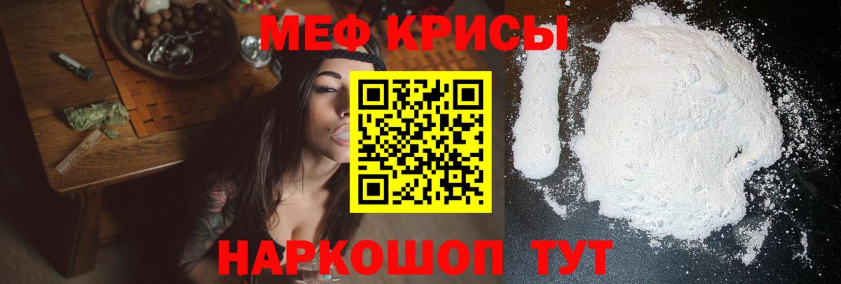 Меф мяу мяу мука Киров