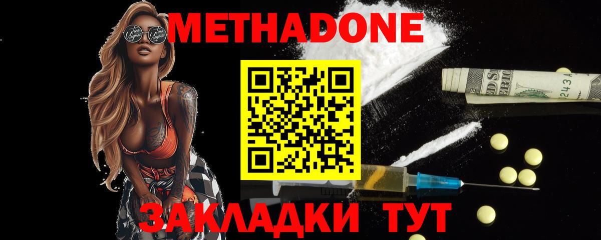 Метадон кристалл  Вход с VPN  Киров  МЕТАДОН мёд 